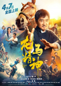 神鬼追缉