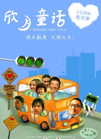 意外事件