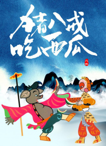 大使履新